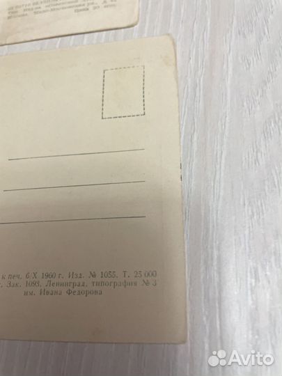 Открытка СССР