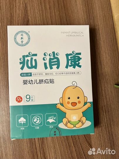 Плачьырь детский от пуплчной грыжи