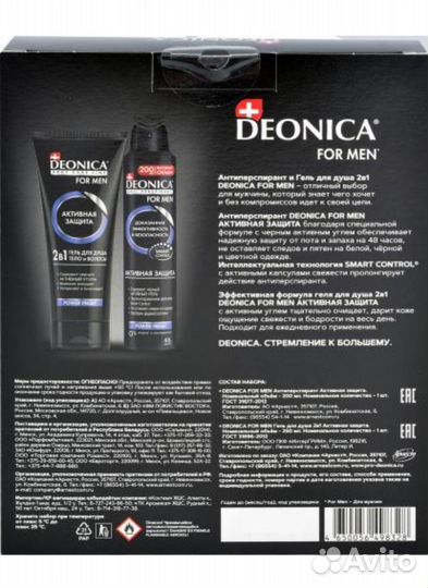 Набор подарочный Deonika