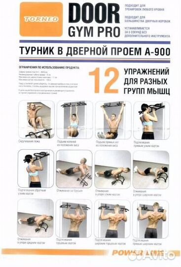 Многофункциональный турник