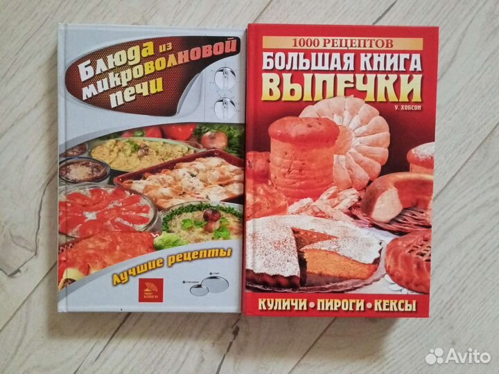 Книги рецептов для микроволновки и выпечки