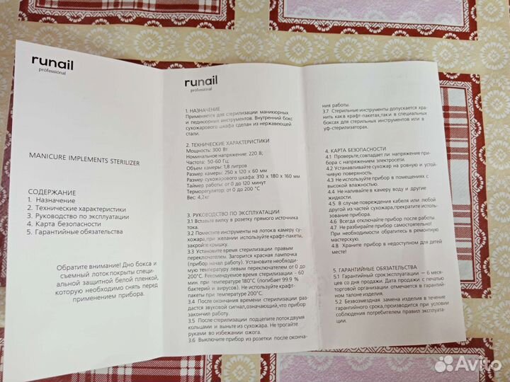 Сухожаровой шкаф runail