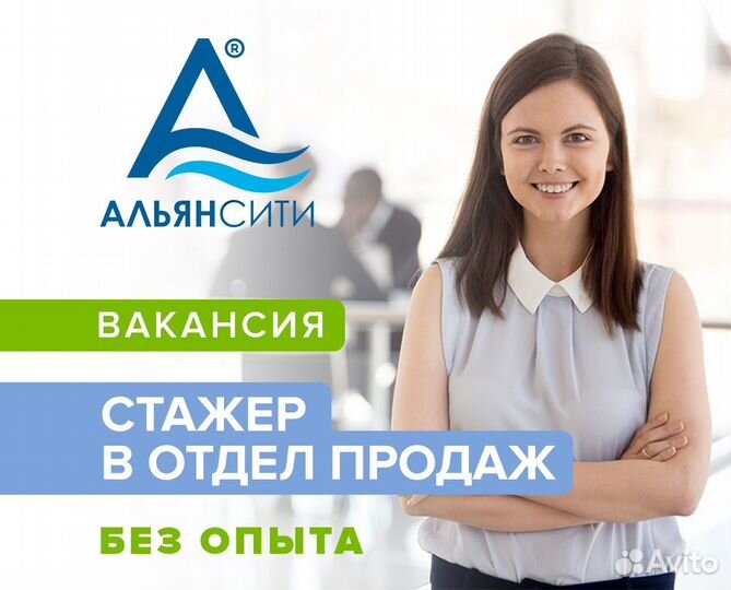 Стажёр в отдел продаж