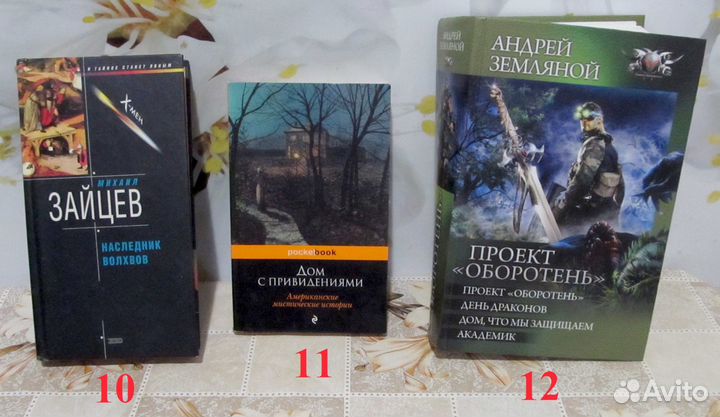 Мистика (фентези, детективы)