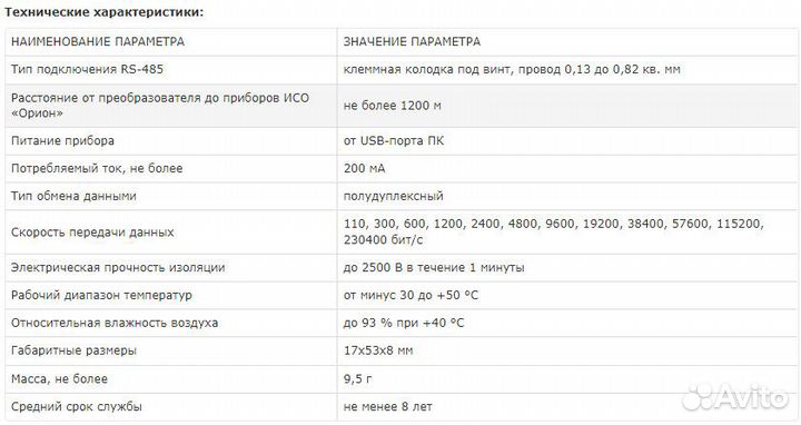 USB-RS485 Преобразователь интерфейса