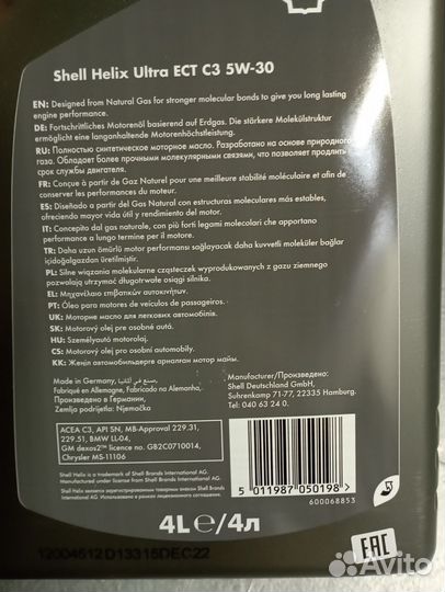 Масло моторное Shell Helix Ultra 5w30