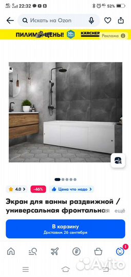 Экран для ванны