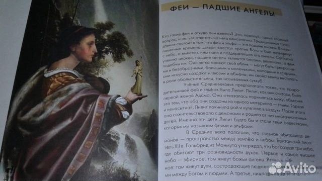 Шабалов Сергей В стране фей и эльфов