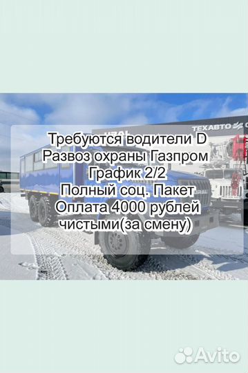 Водитель категория Д, Урал 2/2