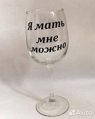 Бокалы с надписью