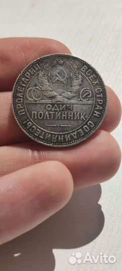 Один полтинник 1924 года (Т. Р) серебро