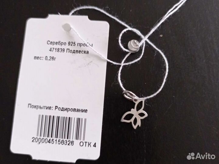 Подвеска
