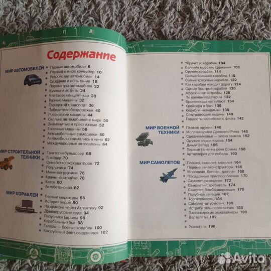 Детская энциклопедия техники издательство Росмэн