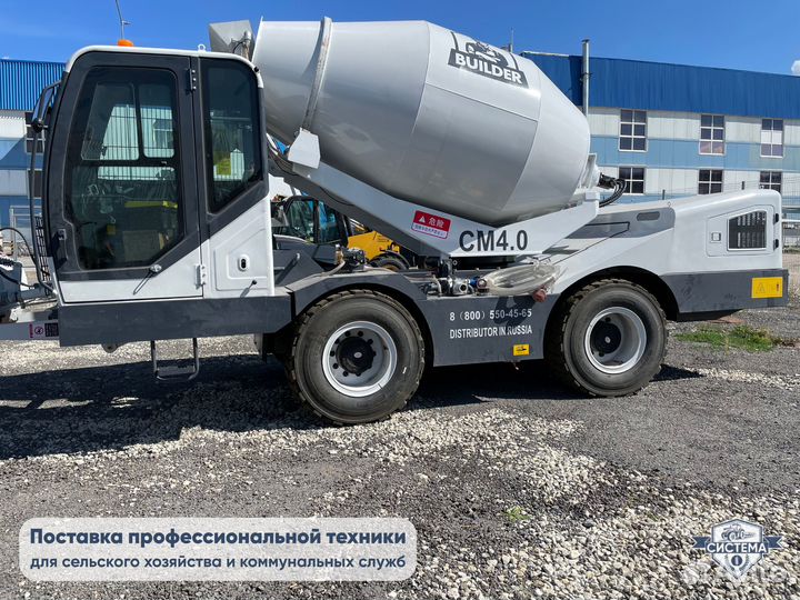 Автобетоносмеситель BUILDER CM4.0, 2023
