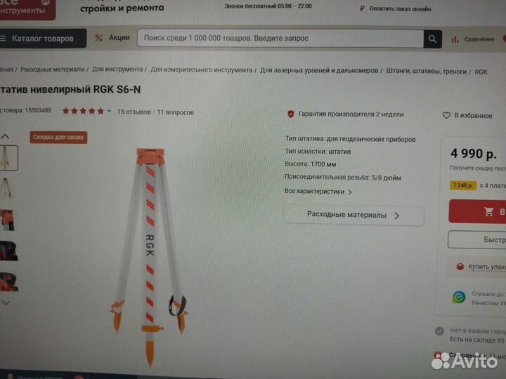Нивелир + штатив + рейка