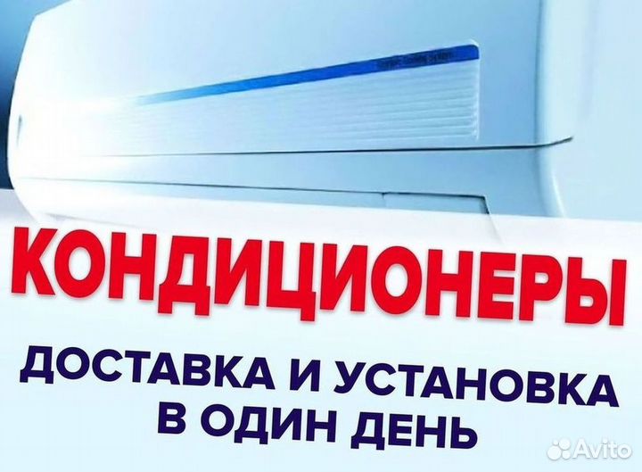 Сплит система с установкой