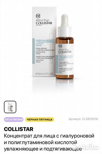 Концентрат для лица collistar