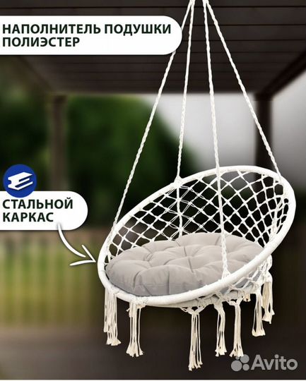 Подвесное кресло