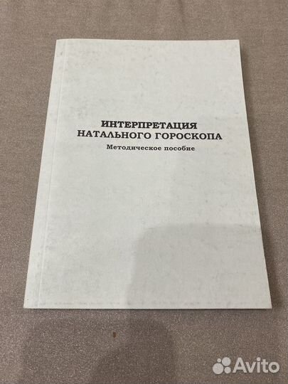 Книги по астрологии