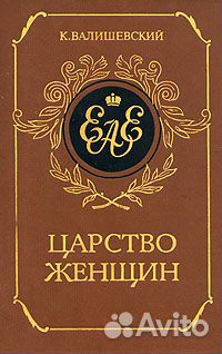 Фаулз, Пикуль, Биографии и мемуары, классика