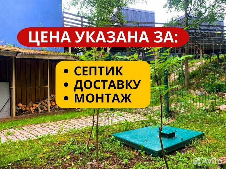 Септик Топас под ключ / Автономная канализация