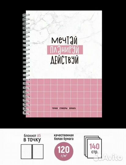 Ежедневник, планер, блокнот в точку