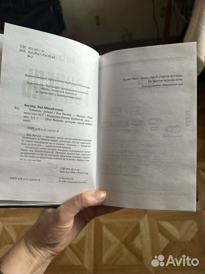 Яна Вагнер Тоннель