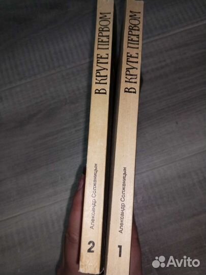 Книги В круге первом Солженицын