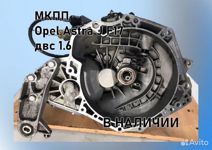 МКПП Opel Astra J 1.6 F17 3.94