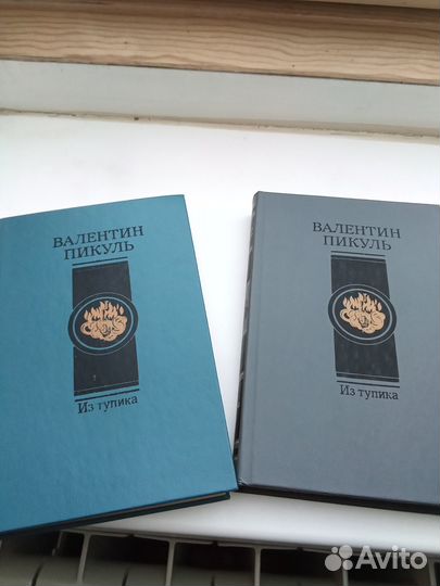 Валентин Пикуль 