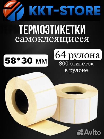 Термоэтикетки для принтера любых размеров
