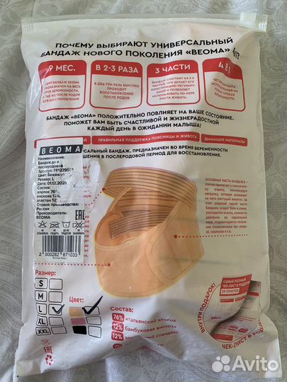 Бандаж, пояс для беременных