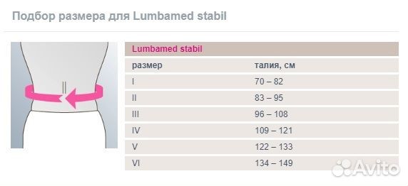 Бандаж поясничный lumbamed stabil 650