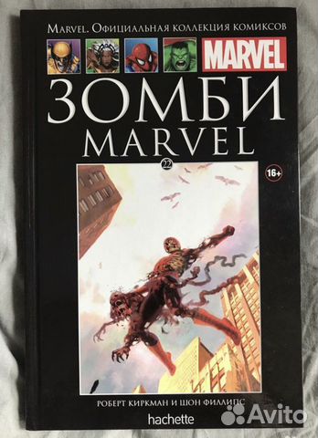 Marvel Зомби Ашет коллекция