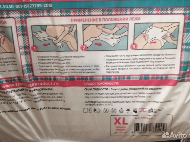 Памперсы для взрослых р. XL