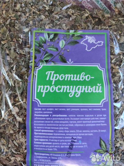 Крымский чай