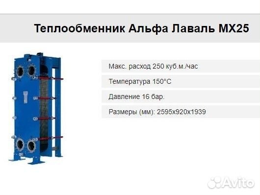 Теплообменник Alfa Laval MX25 (аналог)