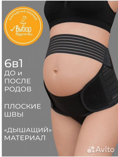 Бандаж для беременных и после родов