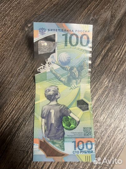 Купюра чм 2018