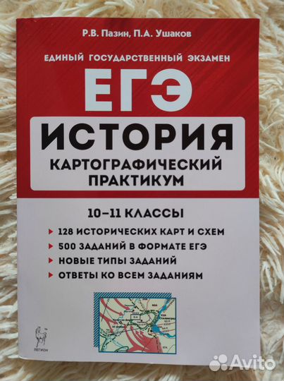 Подготовка к ЕГЭ и ОГЭ по истории