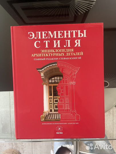 Элементы стиля. Стефан Кэлоуэй