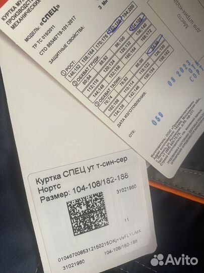 Спецодежда(куртка зимняя)