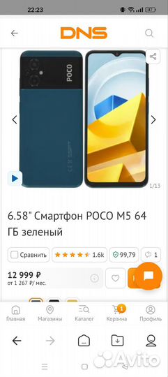 Смартфон Xiaomi Poco m5