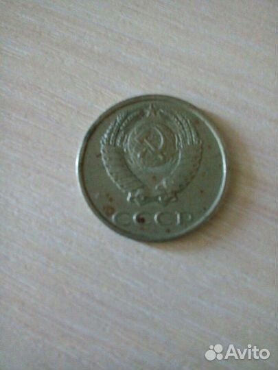 Монета 20 копеек 1988 г.б/у