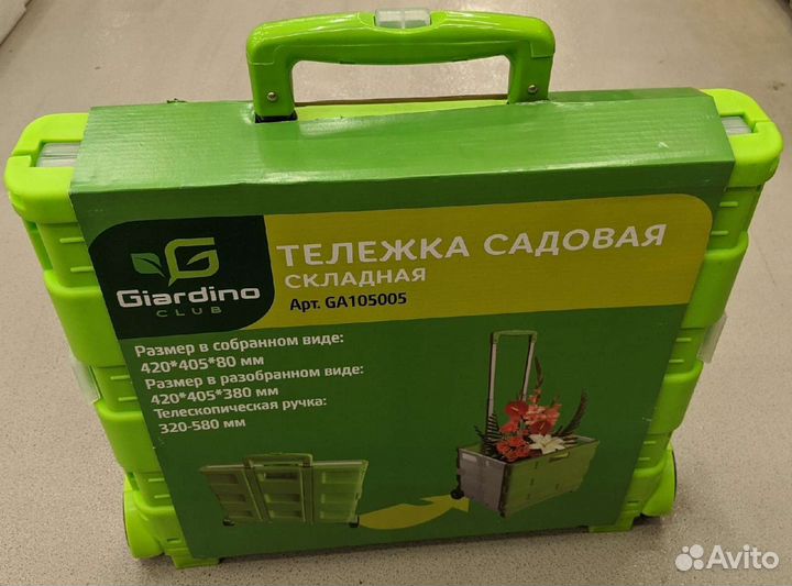 Тележка Складная/Универсальная Садовая Бытовая