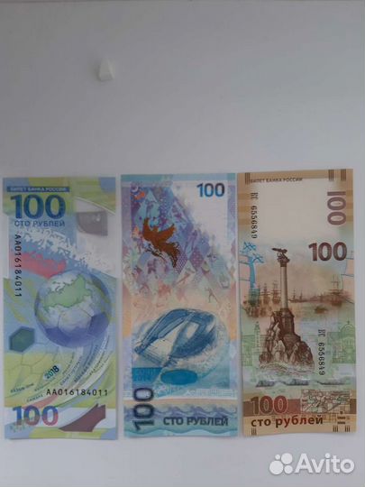 100 рублей чемпионат мира fifa 2018, Сочи, Крым