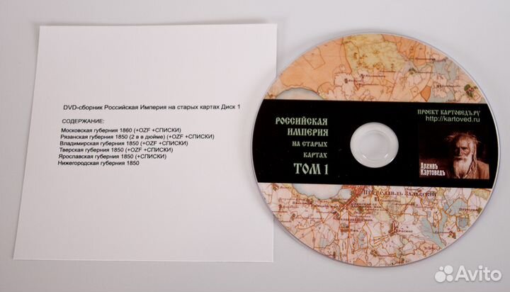 DVD сборники старинных карт