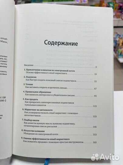 Книга «Продающие рассылки» Ян Броди