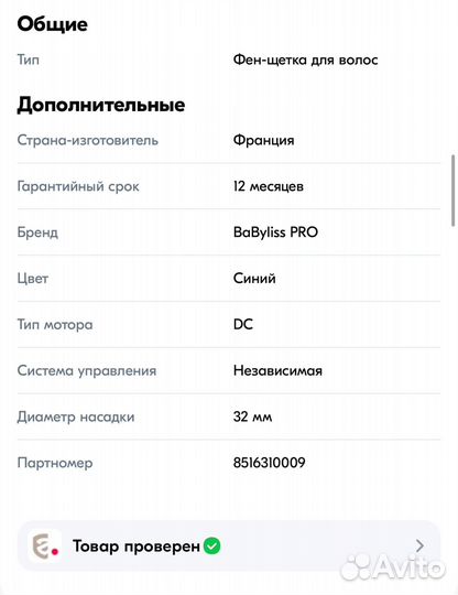 Фен щетка babyliss pro