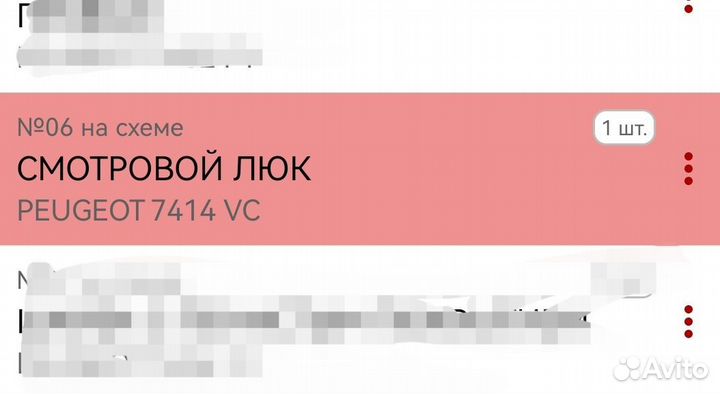 Заглушка Peugeot 308